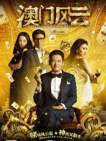 电影澳门风云在线观看,赌城风云再起! 第3张 电影澳门风云在线观看,赌城风云再起! 第3张