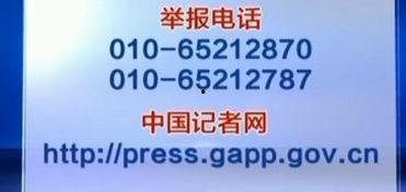 新闻举报爆料电话号码  第1张